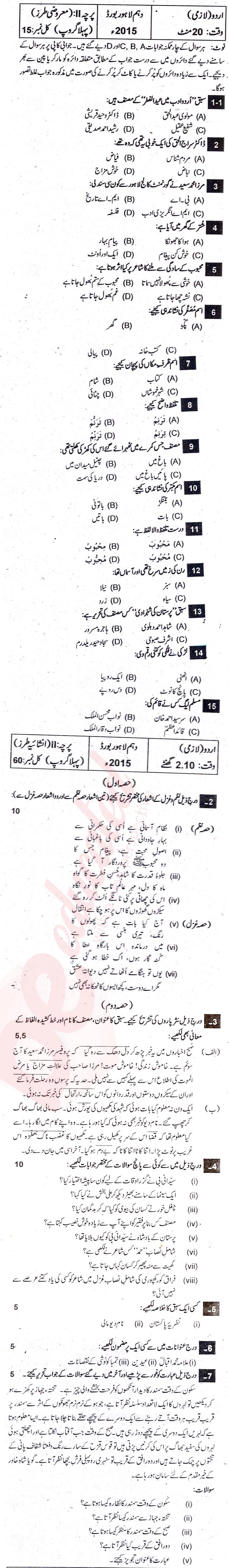 Urdu 10th class Past Paper Group 1 BISE Lahore 2015