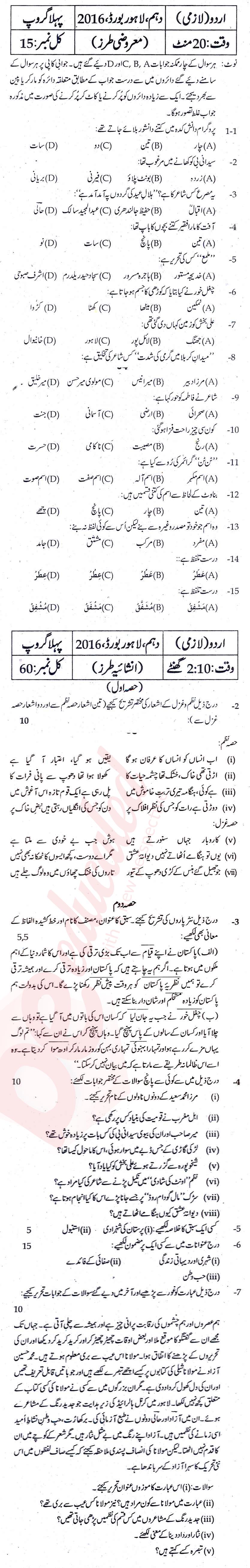 Urdu 10th class Past Paper Group 1 BISE Lahore 2016
