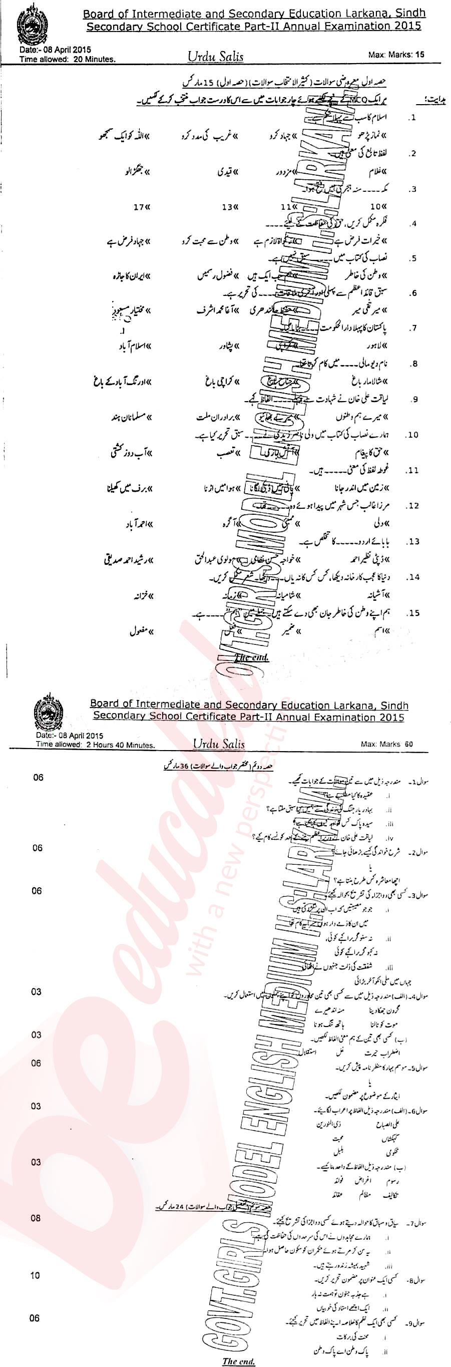 Urdu 10th class Past Paper Group 1 BISE Larkana 2015