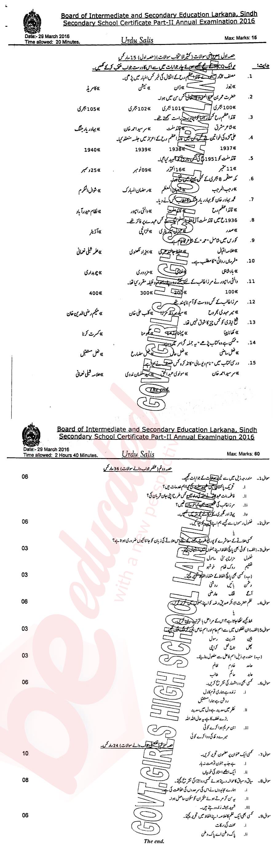 Urdu 10th class Past Paper Group 1 BISE Larkana 2016