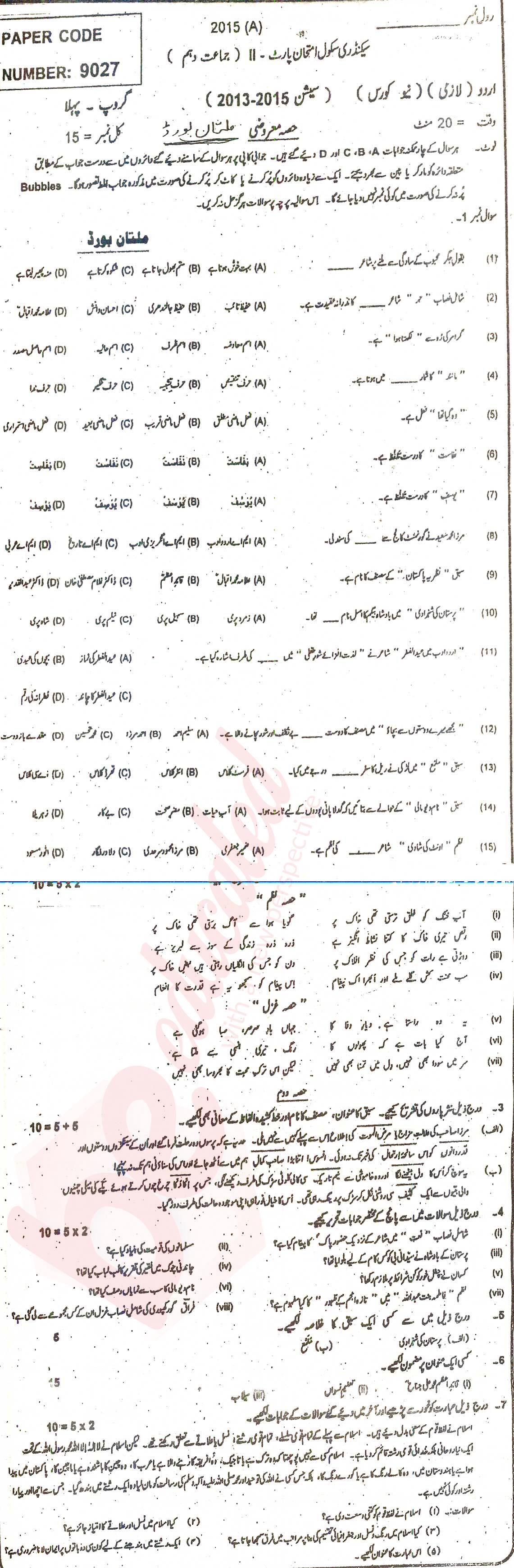 Urdu 10th class Past Paper Group 1 BISE Multan 2015