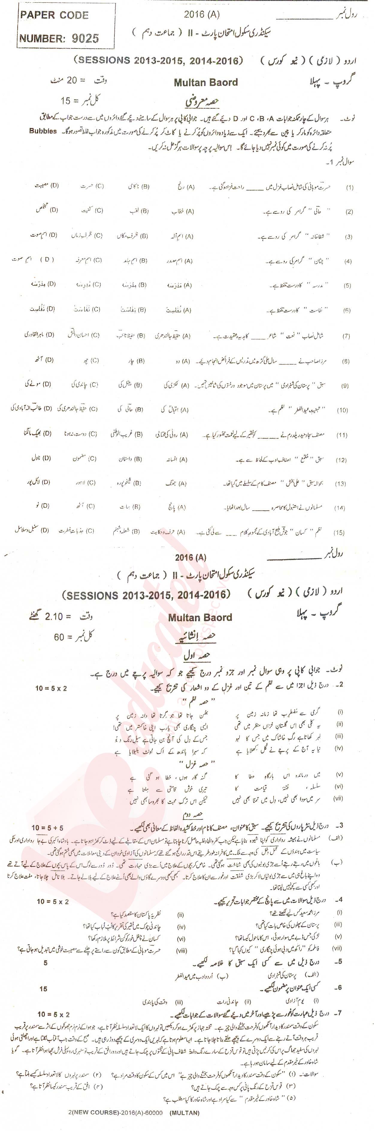 Urdu 10th class Past Paper Group 1 BISE Multan 2016