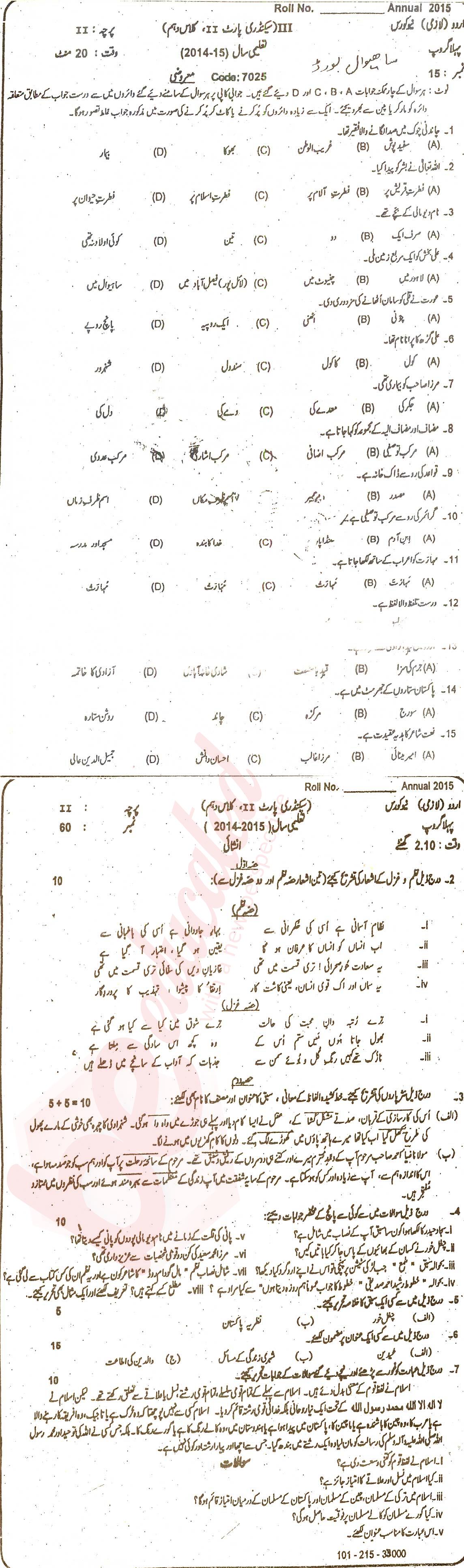 Urdu 10th class Past Paper Group 1 BISE Sahiwal 2015