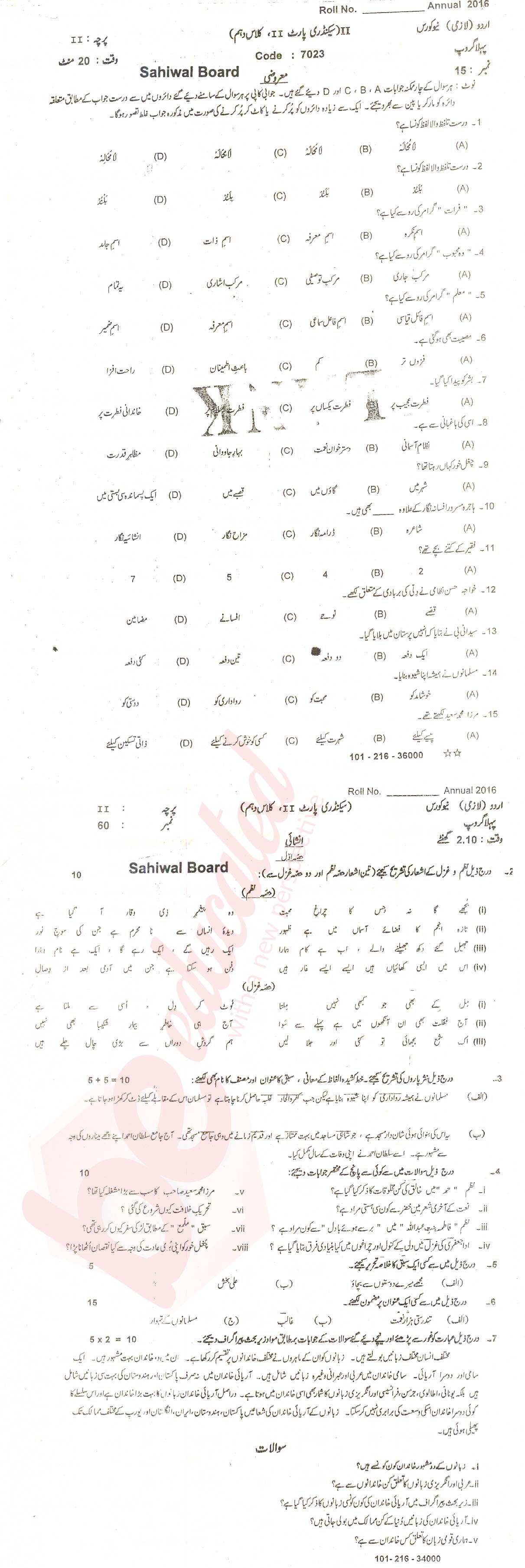 Urdu 10th class Past Paper Group 1 BISE Sahiwal 2016