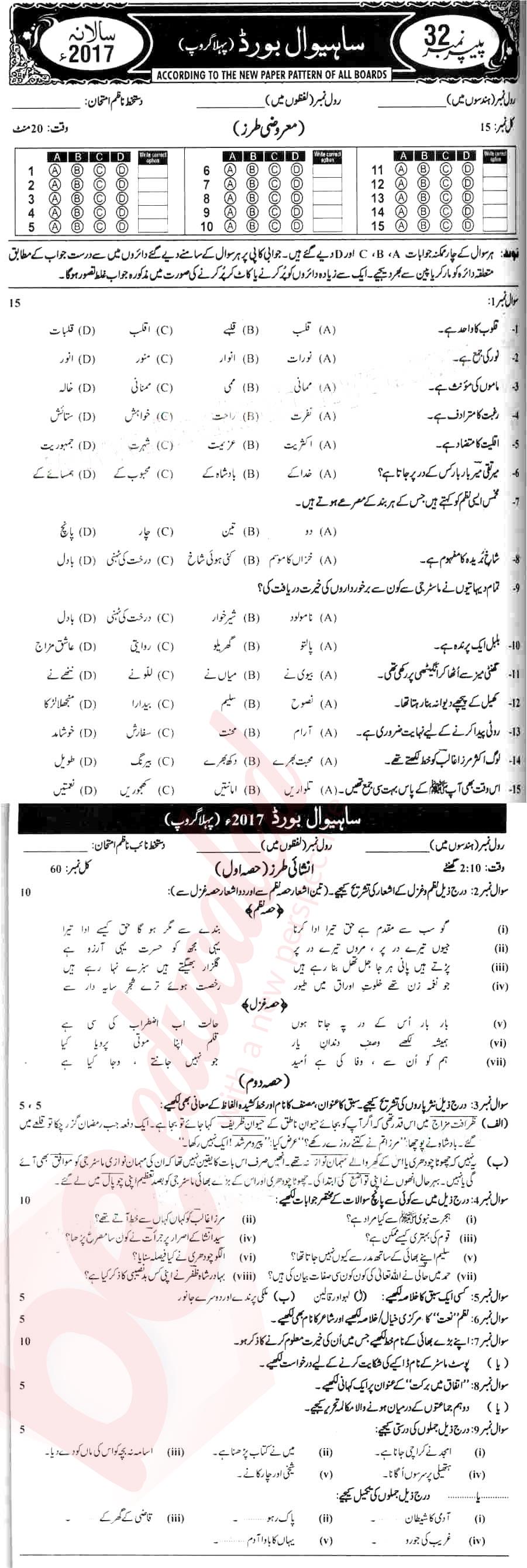 Urdu 10th class Past Paper Group 1 BISE Sahiwal 2017