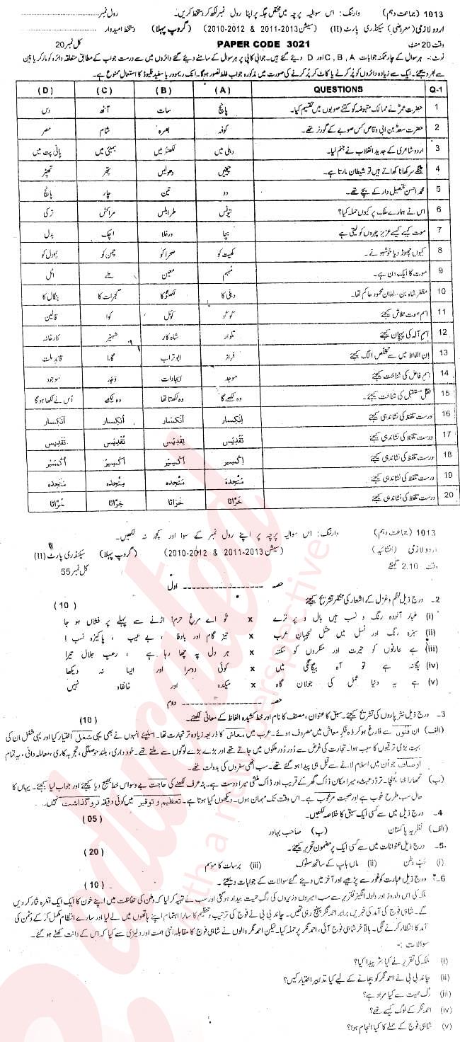 Urdu 10th class Past Paper Group 1 BISE Sargodha 2013