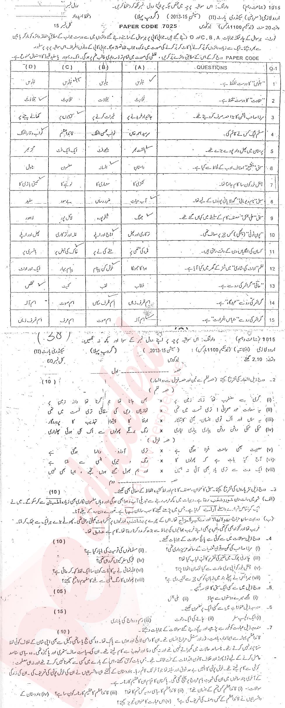 Urdu 10th class Past Paper Group 1 BISE Sargodha 2015
