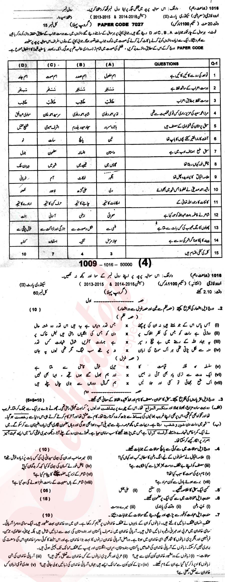 Urdu 10th class Past Paper Group 1 BISE Sargodha 2016