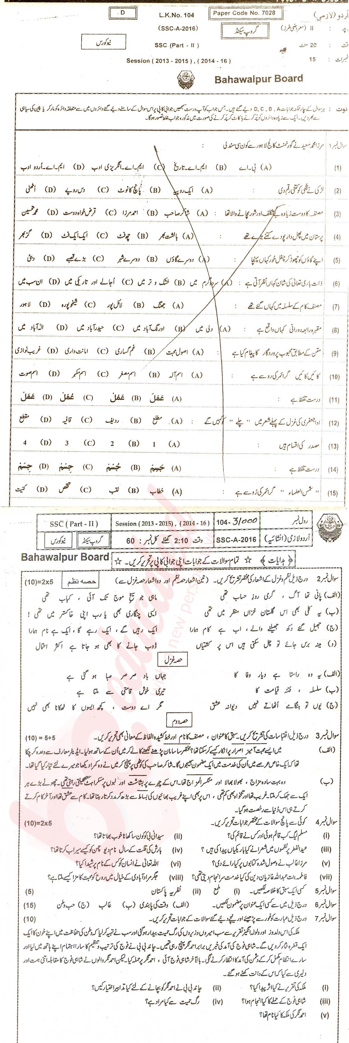 Urdu 10th class Past Paper Group 2 BISE Bahawalpur 2016