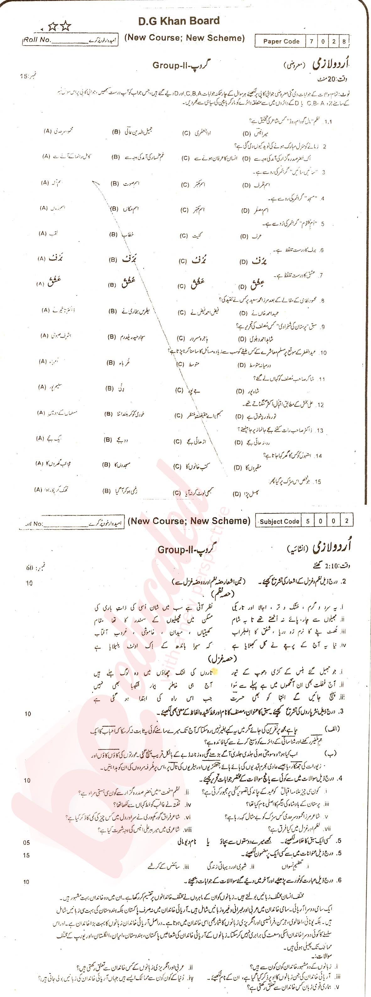 Urdu 10th class Past Paper Group 2 BISE DG Khan 2016