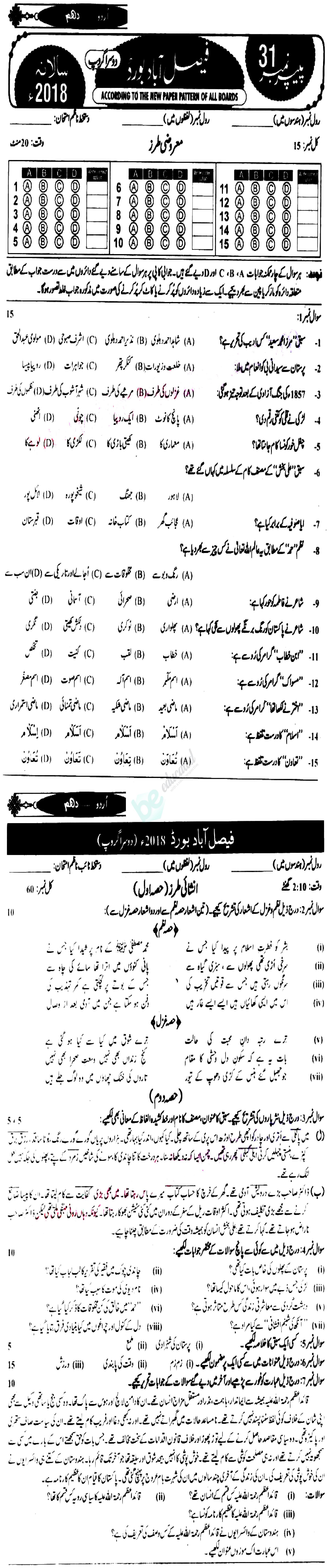 Urdu 10th class Past Paper Group 2 BISE Faisalabad 2018