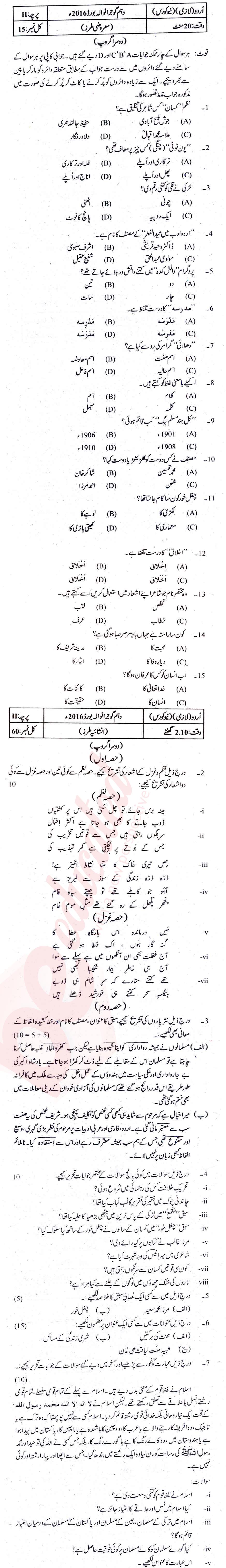 Urdu 10th class Past Paper Group 2 BISE Gujranwala 2016