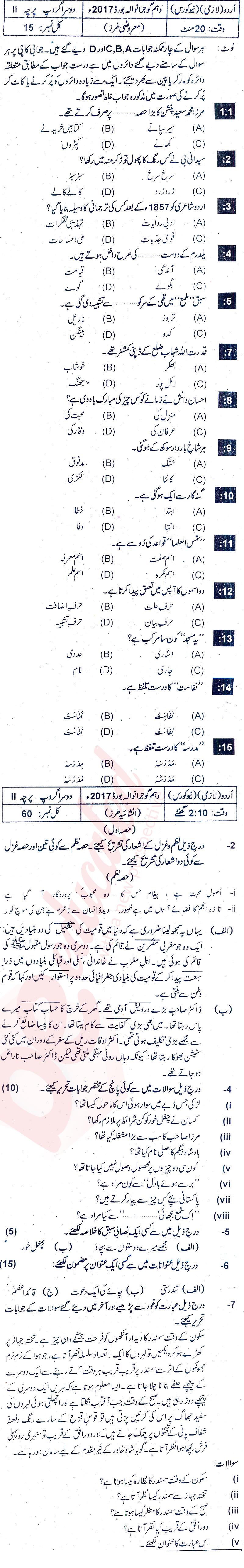 Urdu 10th class Past Paper Group 2 BISE Gujranwala 2017