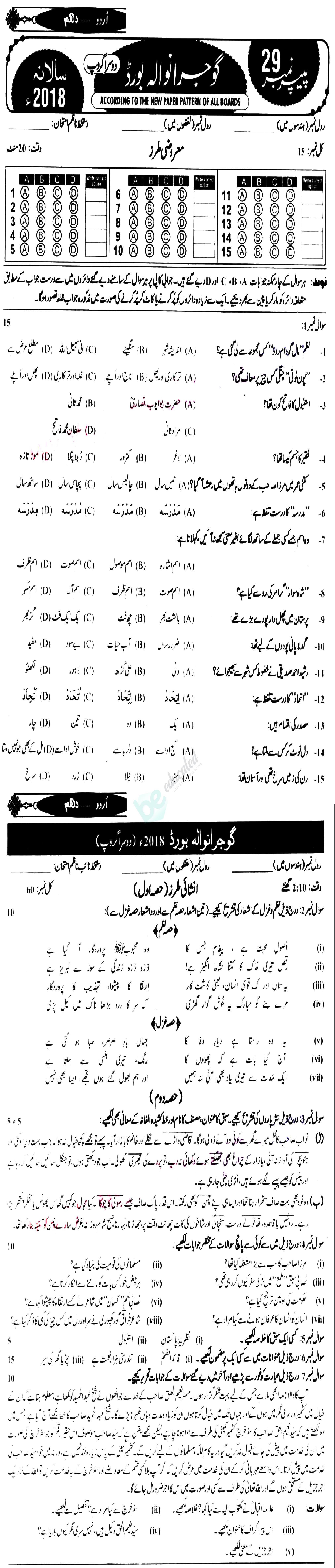 Urdu 10th class Past Paper Group 2 BISE Gujranwala 2018