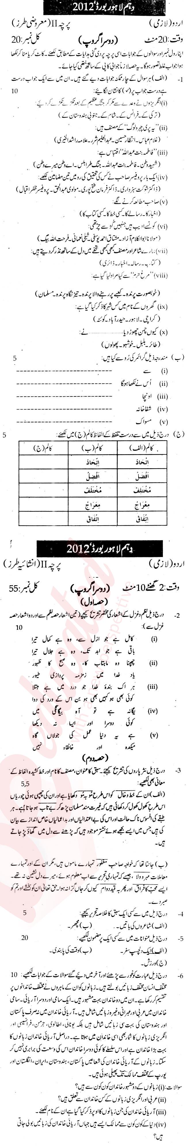 Urdu 10th class Past Paper Group 2 BISE Lahore 2012