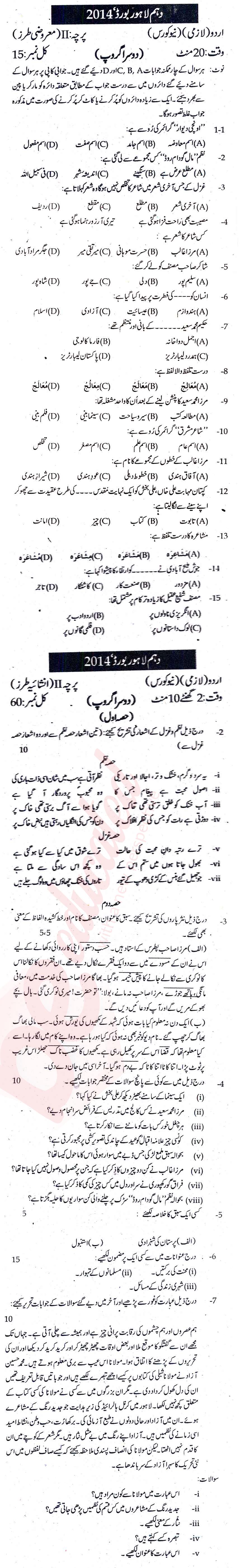 Urdu 10th class Past Paper Group 2 BISE Lahore 2014