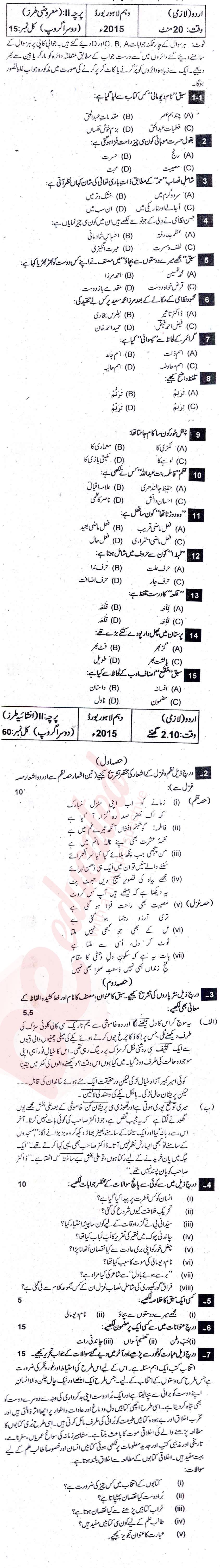 Urdu 10th class Past Paper Group 2 BISE Lahore 2015