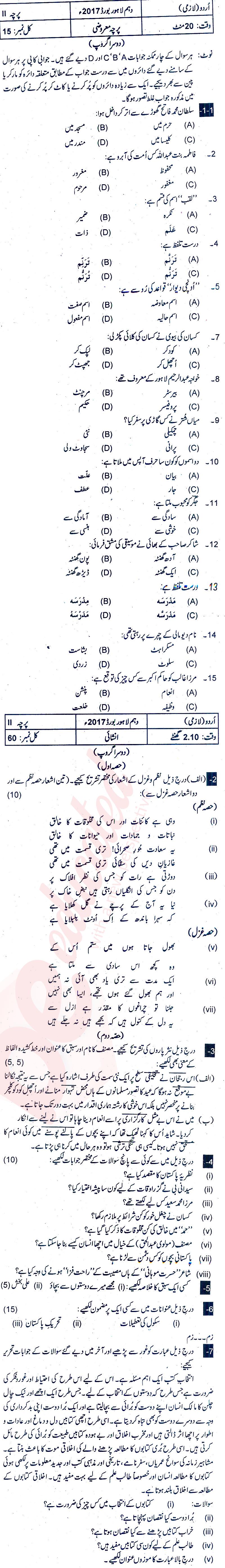 Urdu 10th class Past Paper Group 2 BISE Lahore 2017