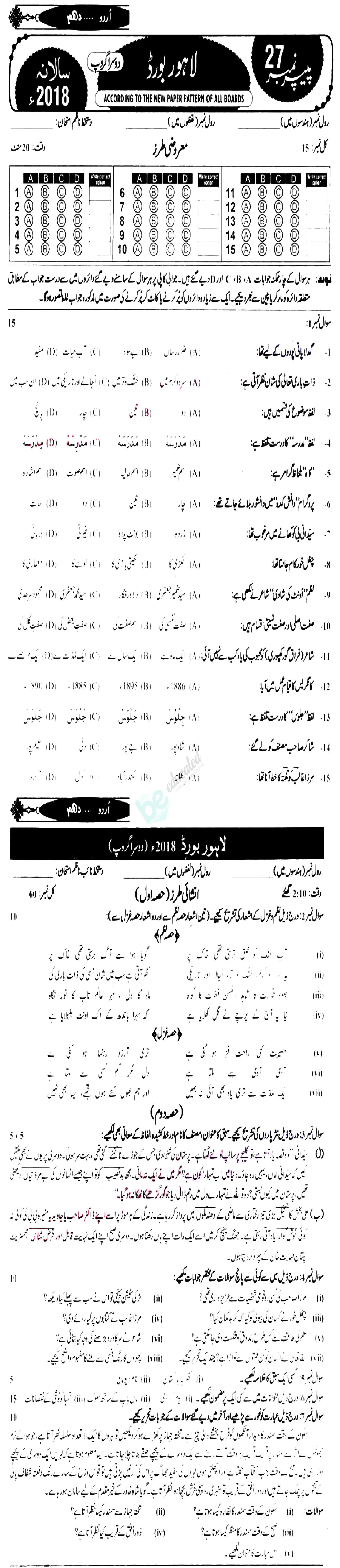 Urdu 10th class Past Paper Group 2 BISE Lahore 2018