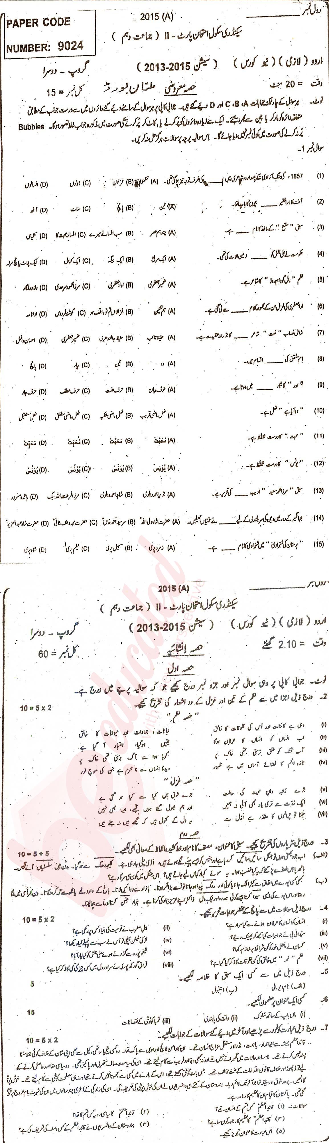 Urdu 10th class Past Paper Group 2 BISE Multan 2015