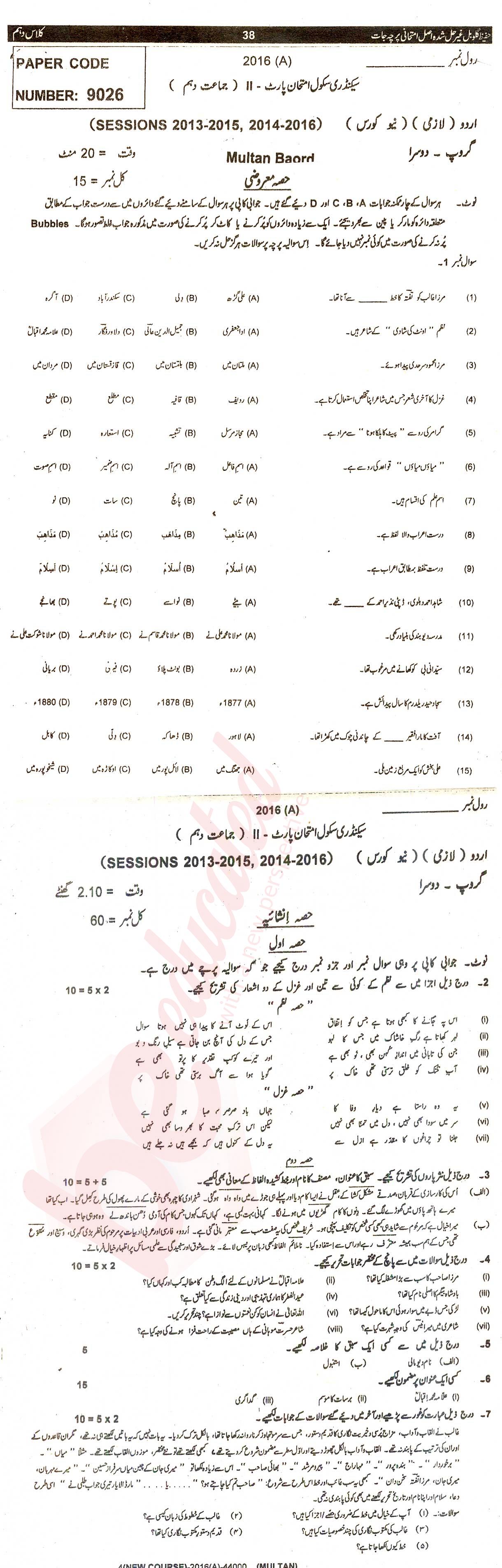 Urdu 10th class Past Paper Group 2 BISE Multan 2016