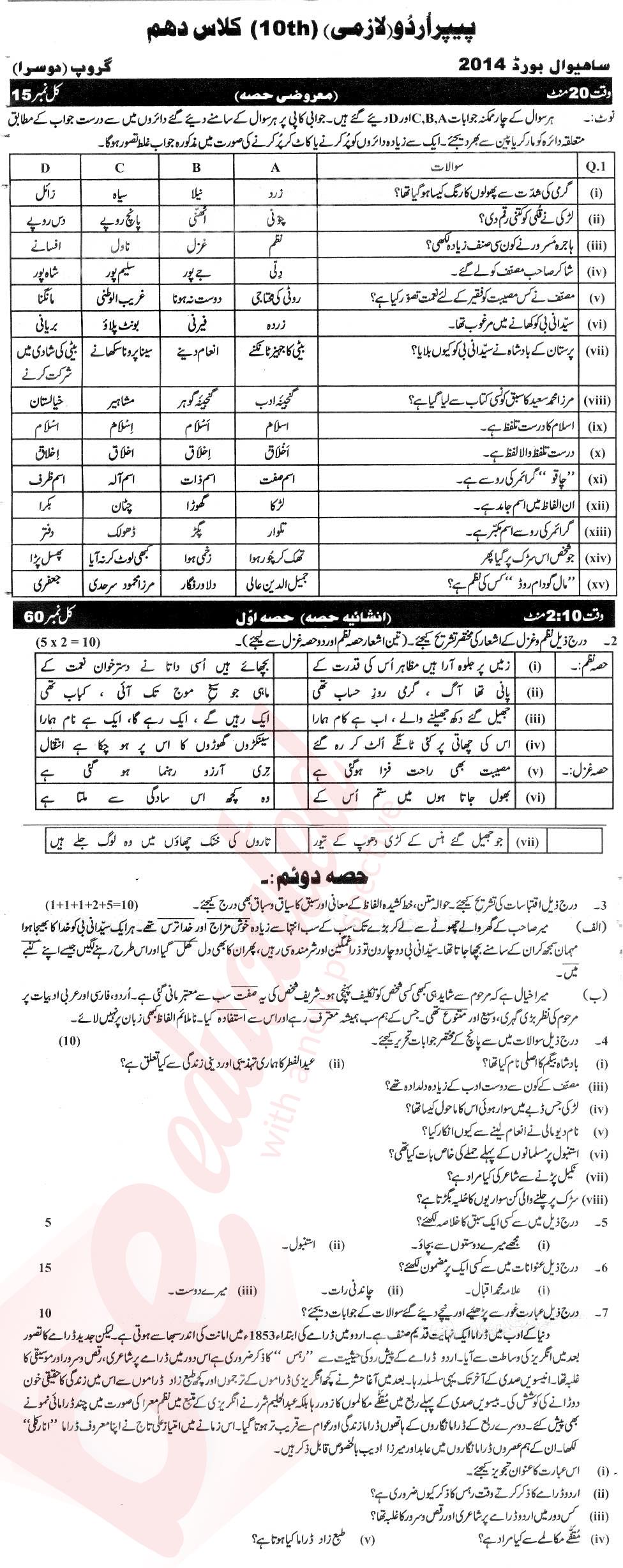 Urdu 10th class Past Paper Group 2 BISE Sahiwal 2014