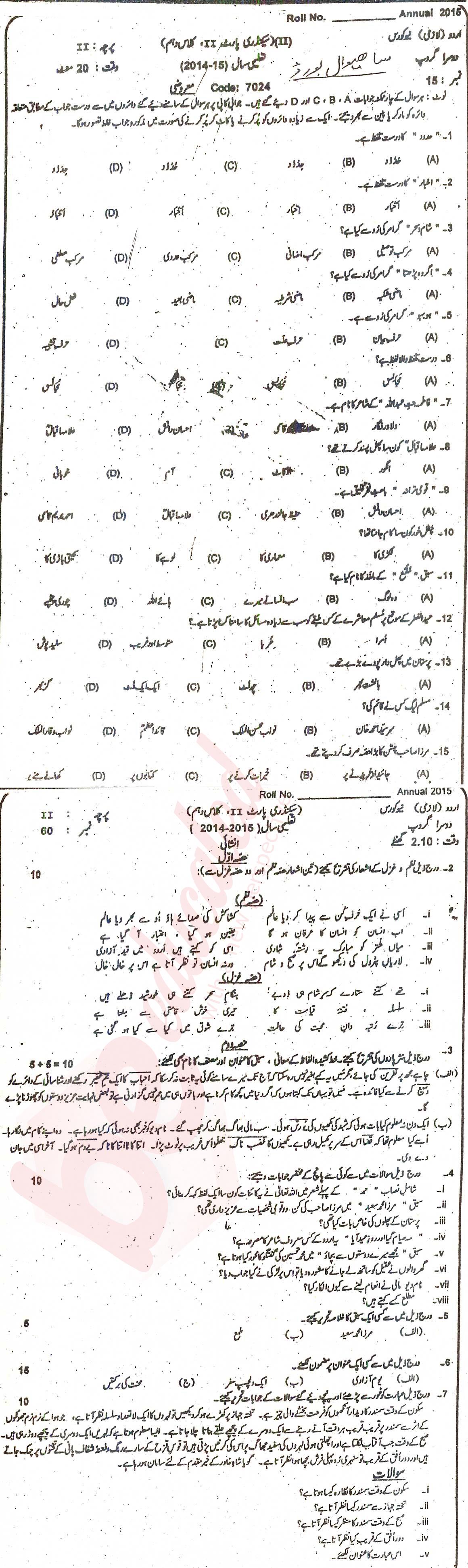 Urdu 10th class Past Paper Group 2 BISE Sahiwal 2015