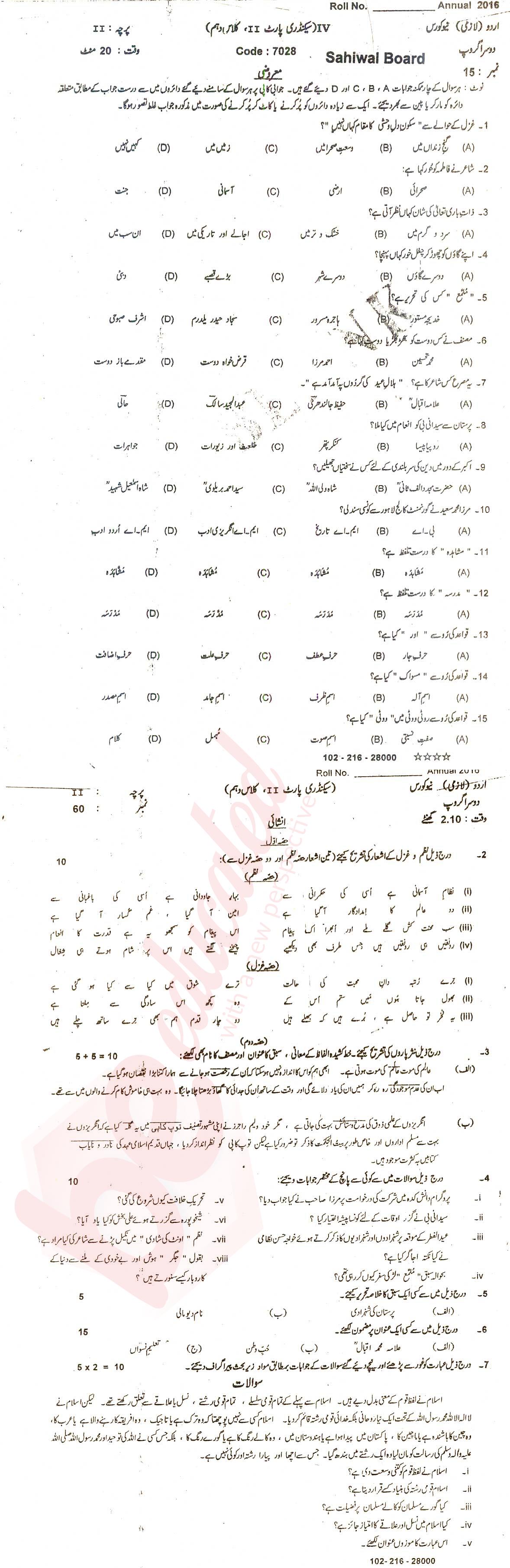 Urdu 10th class Past Paper Group 2 BISE Sahiwal 2016