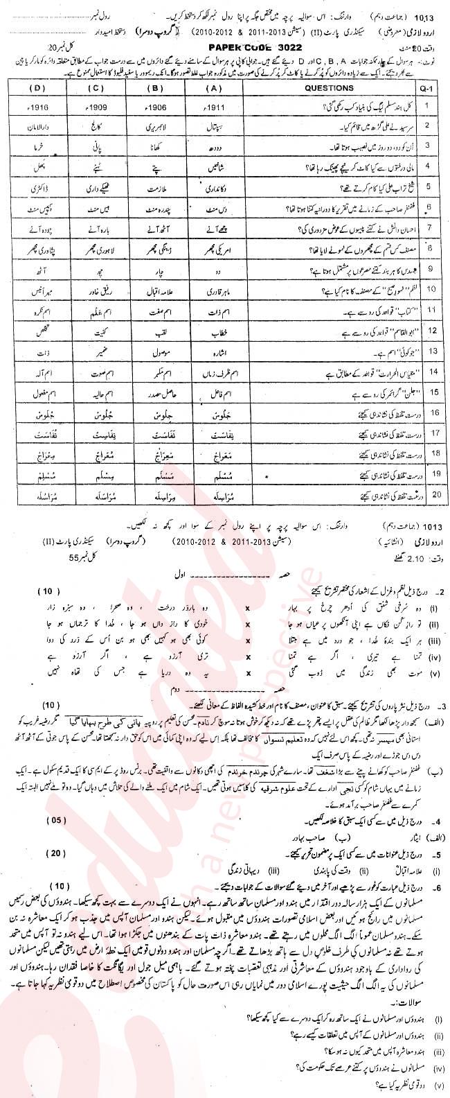 Urdu 10th class Past Paper Group 2 BISE Sargodha 2013
