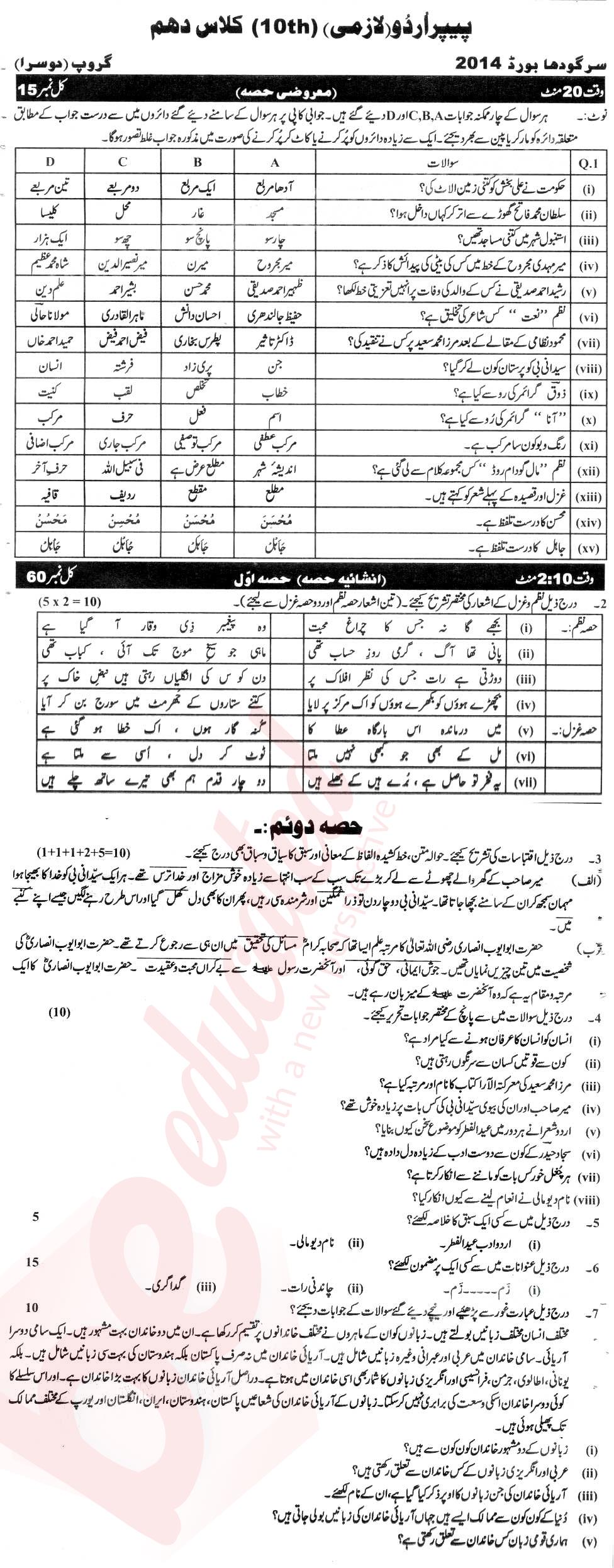 Urdu 10th class Past Paper Group 2 BISE Sargodha 2014