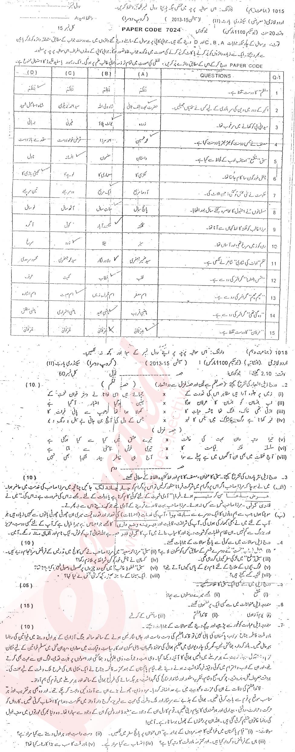 Urdu 10th class Past Paper Group 2 BISE Sargodha 2015