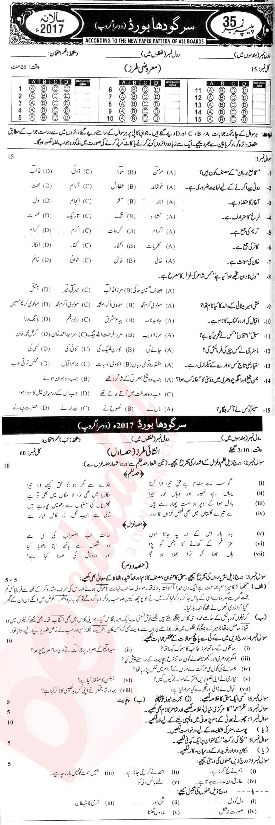 Urdu 10th class Past Paper Group 2 BISE Sargodha 2017