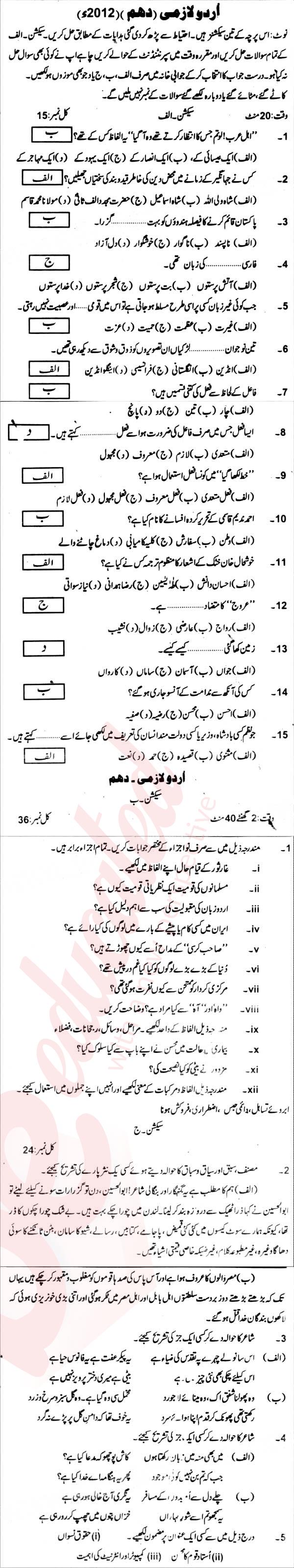 Urdu 10th Urdu Medium Past Paper Group 1 BISE Abbottabad 2012