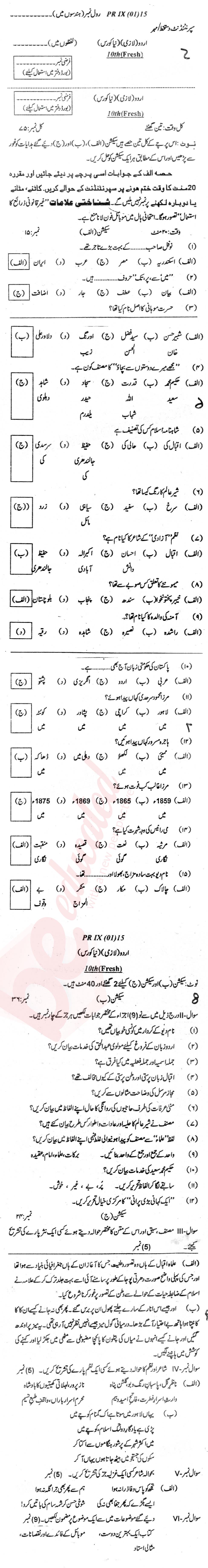 Urdu 10th Urdu Medium Past Paper Group 1 BISE Abbottabad 2015
