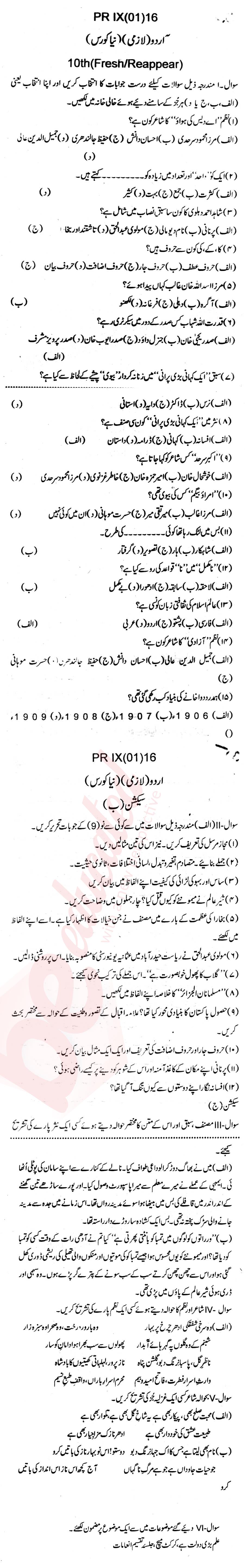 Urdu 10th Urdu Medium Past Paper Group 1 BISE Abbottabad 2016