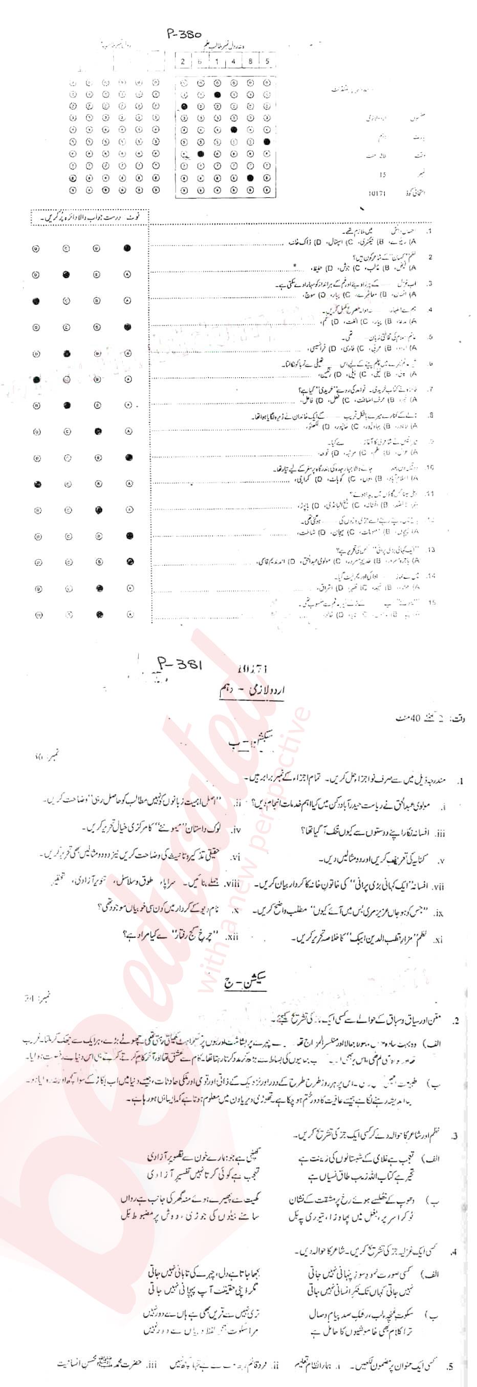 Urdu 10th Urdu Medium Past Paper Group 1 BISE Abbottabad 2017