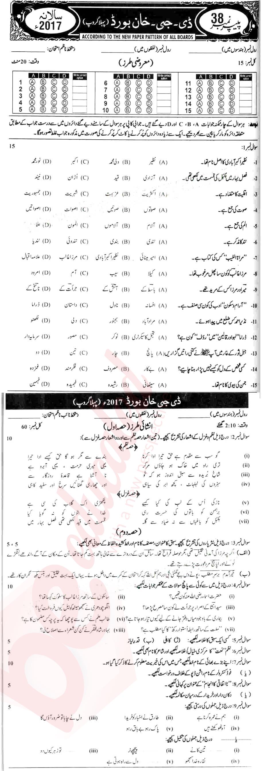 Urdu 10th Urdu Medium Past Paper Group 1 BISE DG Khan 2017