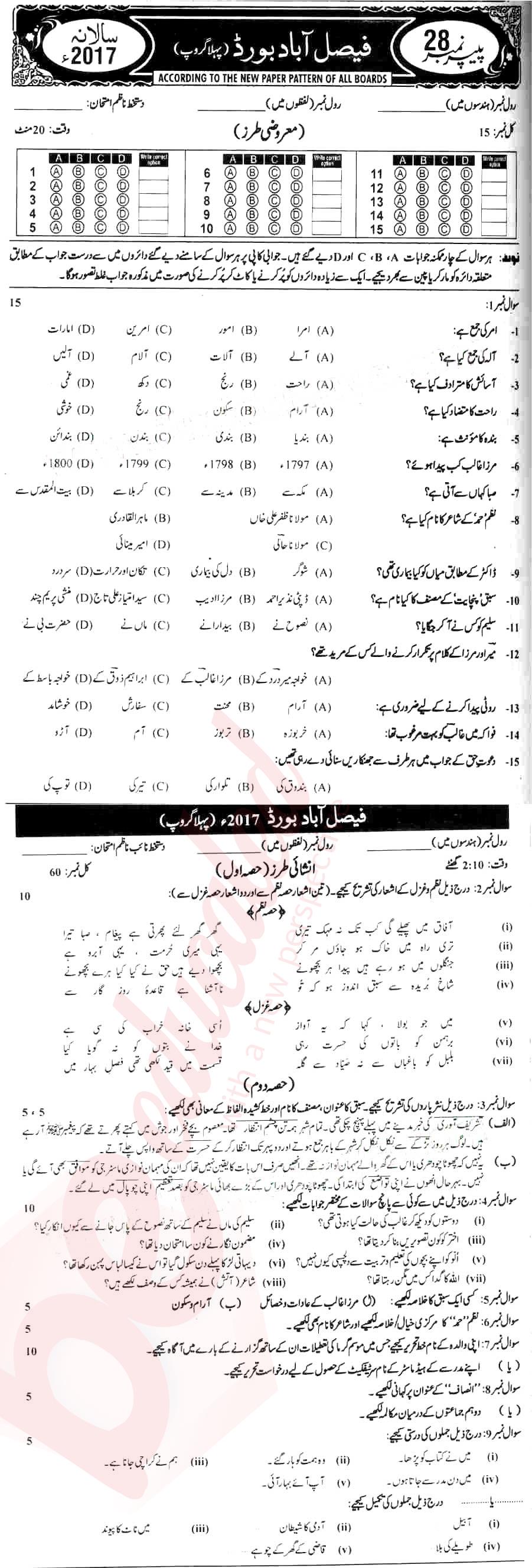 Urdu 10th Urdu Medium Past Paper Group 1 BISE Faisalabad 2017