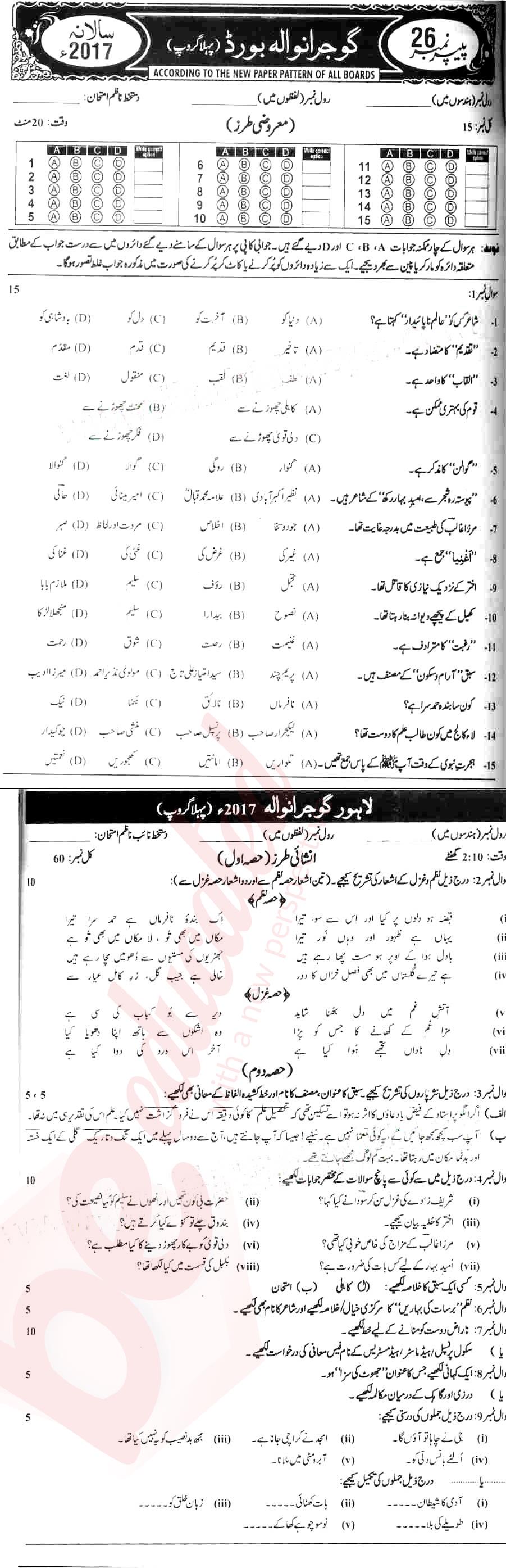 Urdu 10th Urdu Medium Past Paper Group 1 BISE Gujranwala 2017