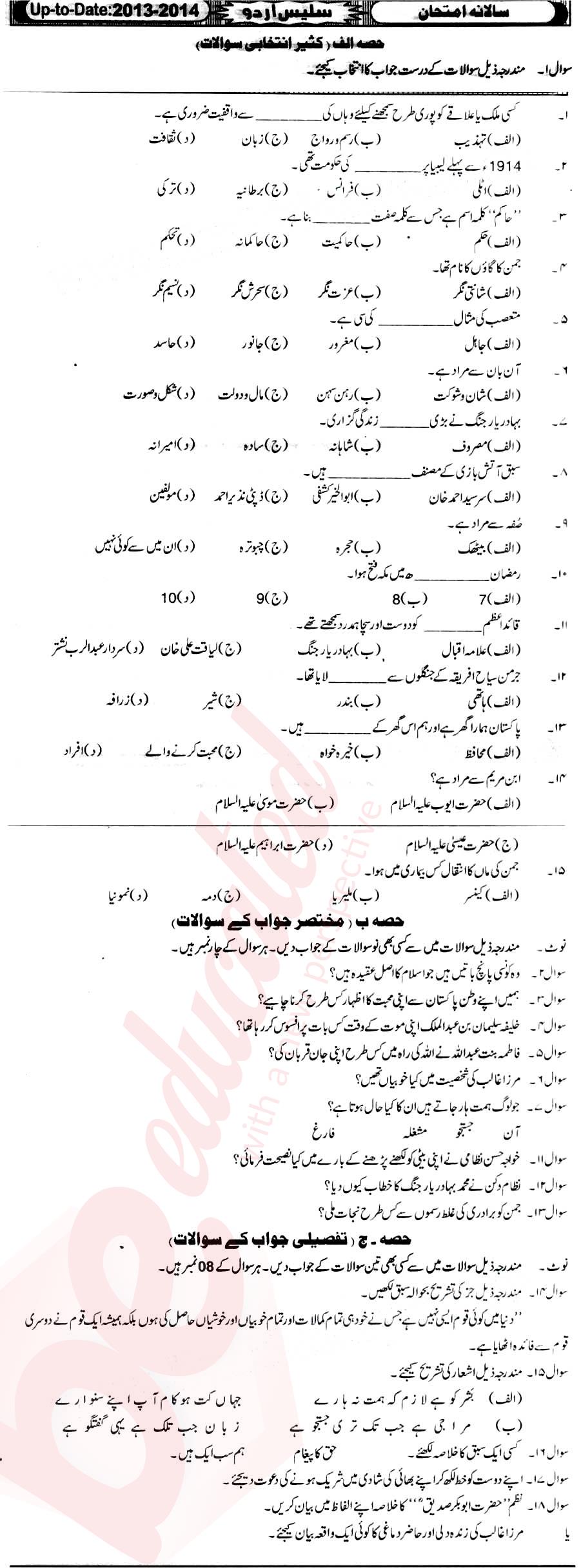 Urdu 10th Urdu Medium Past Paper Group 1 BISE Hyderabad 2014