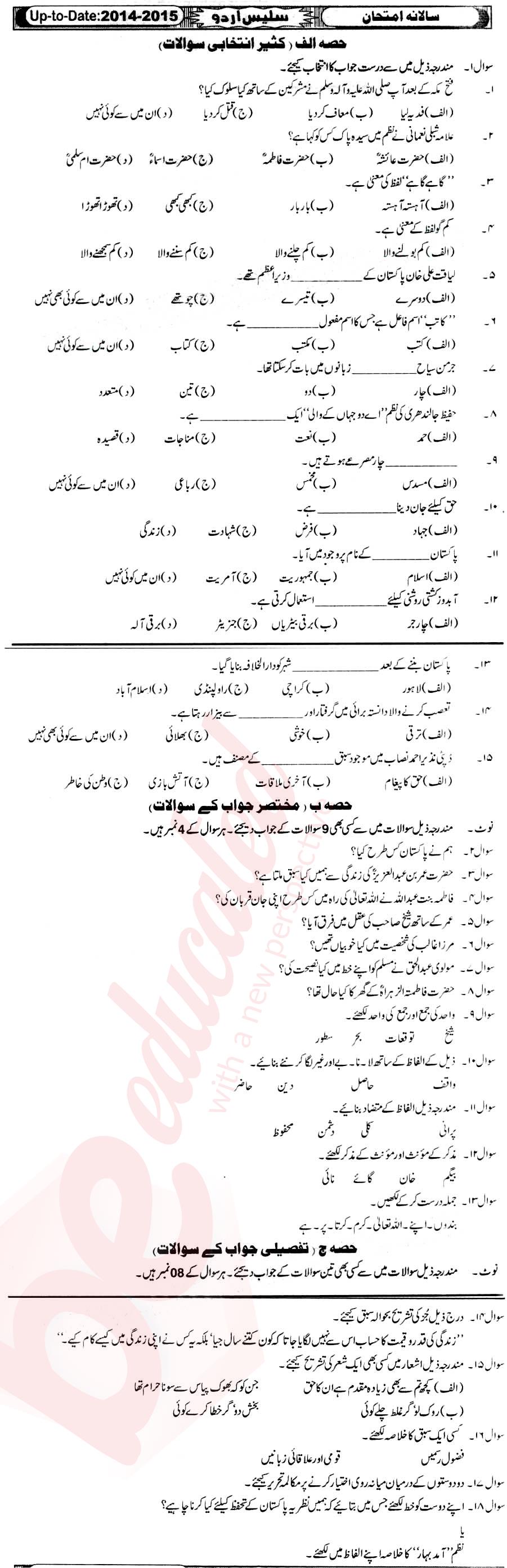Urdu 10th Urdu Medium Past Paper Group 1 BISE Hyderabad 2015