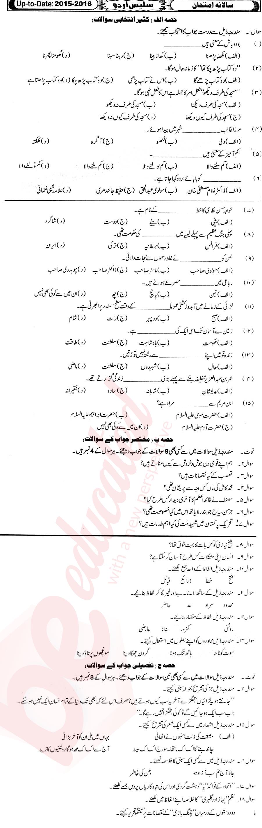 Urdu 10th Urdu Medium Past Paper Group 1 BISE Hyderabad 2016