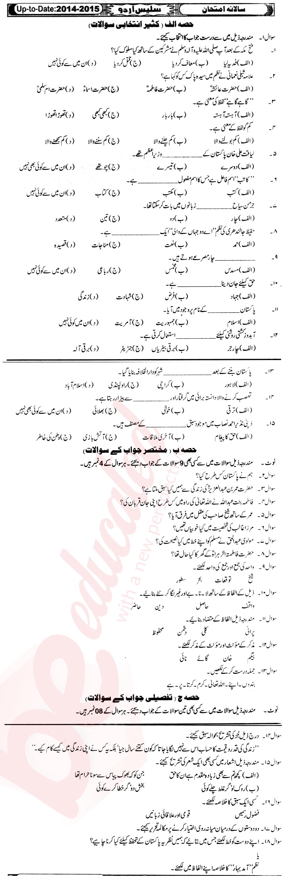 Urdu 10th Urdu Medium Past Paper Group 1 BISE Mirpurkhas 2015