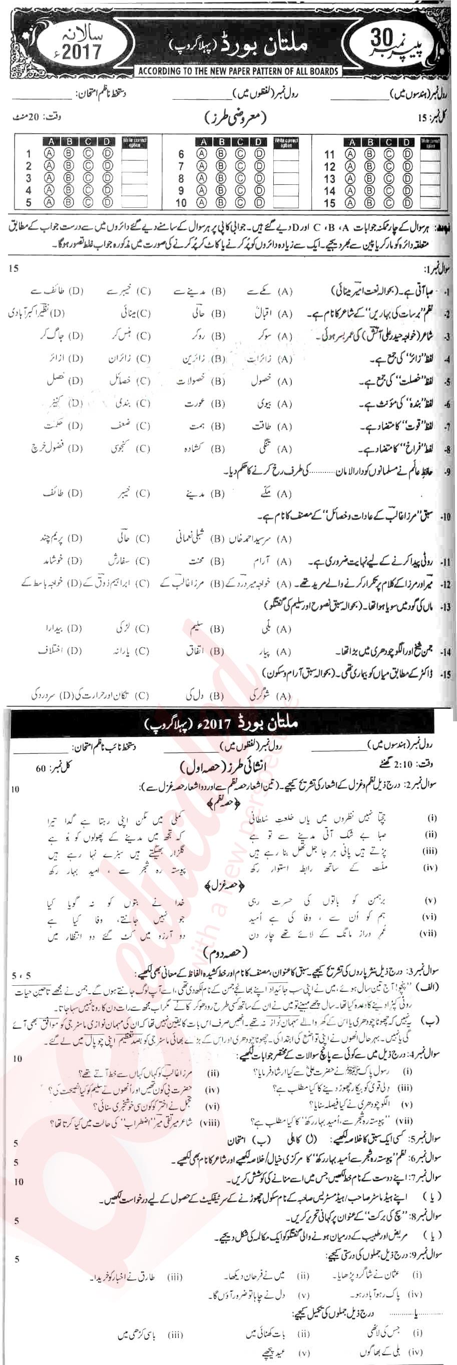 Urdu 10th Urdu Medium Past Paper Group 1 BISE Multan 2017