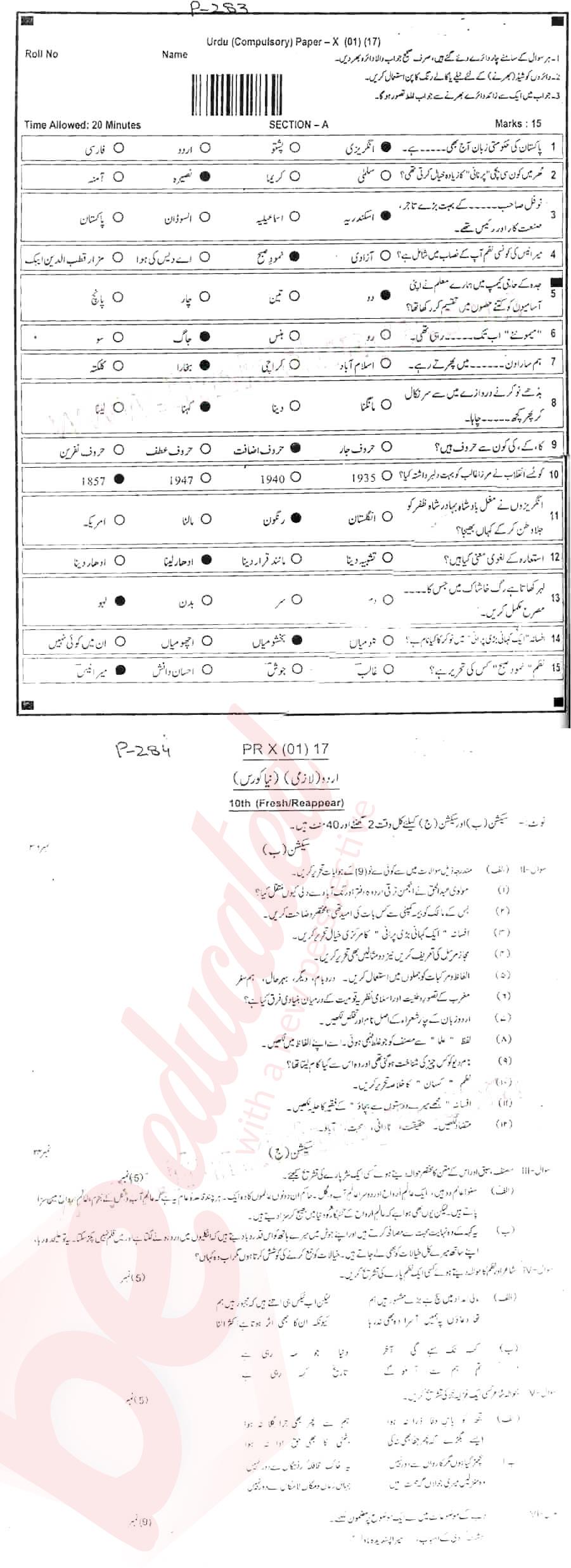 Urdu 10th Urdu Medium Past Paper Group 1 BISE Peshawar 2017