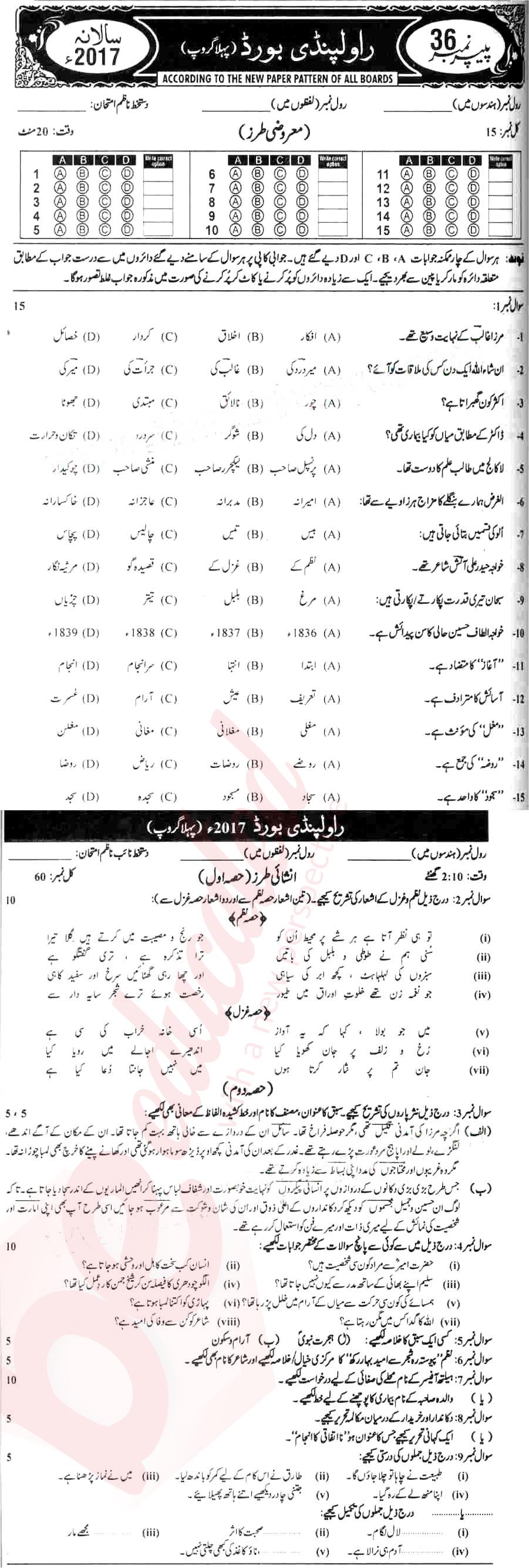 Urdu 10th Urdu Medium Past Paper Group 1 BISE Rawalpindi 2017