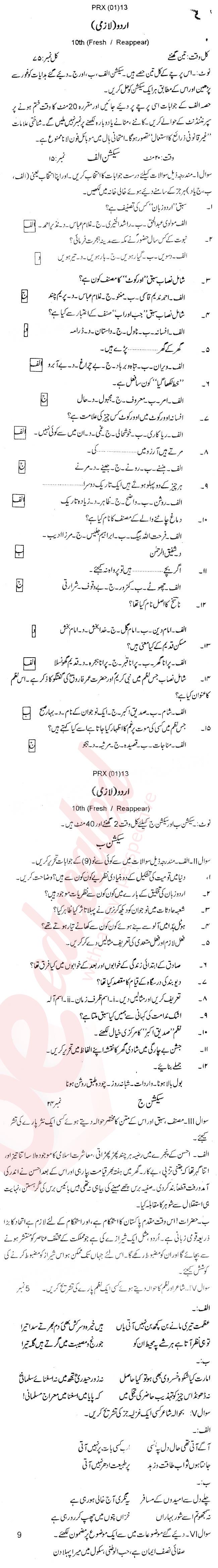 Urdu 10th Urdu Medium Past Paper Group 1 BISE Swat 2013