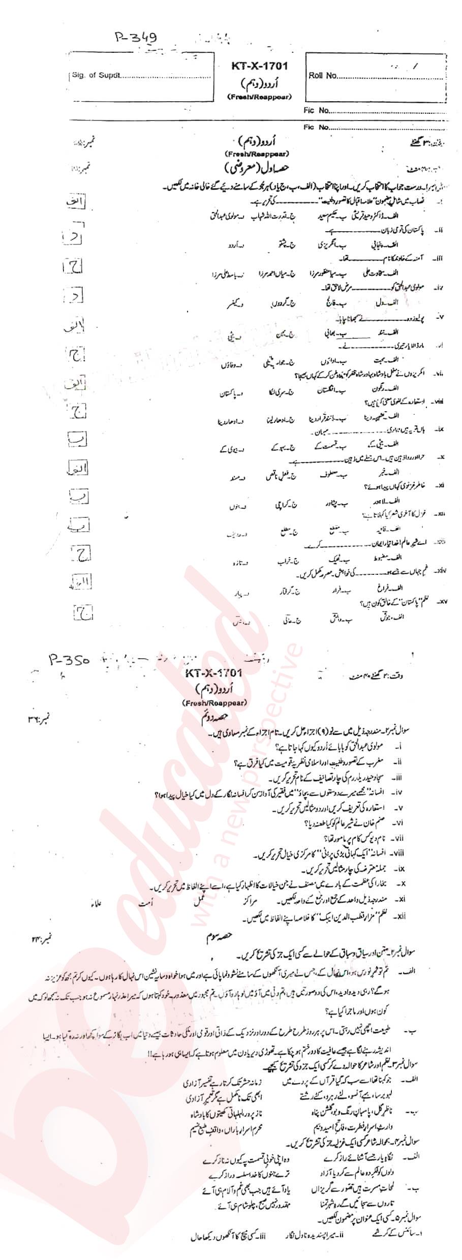 Urdu 10th Urdu Medium Past Paper Group 1 BISE Swat 2017