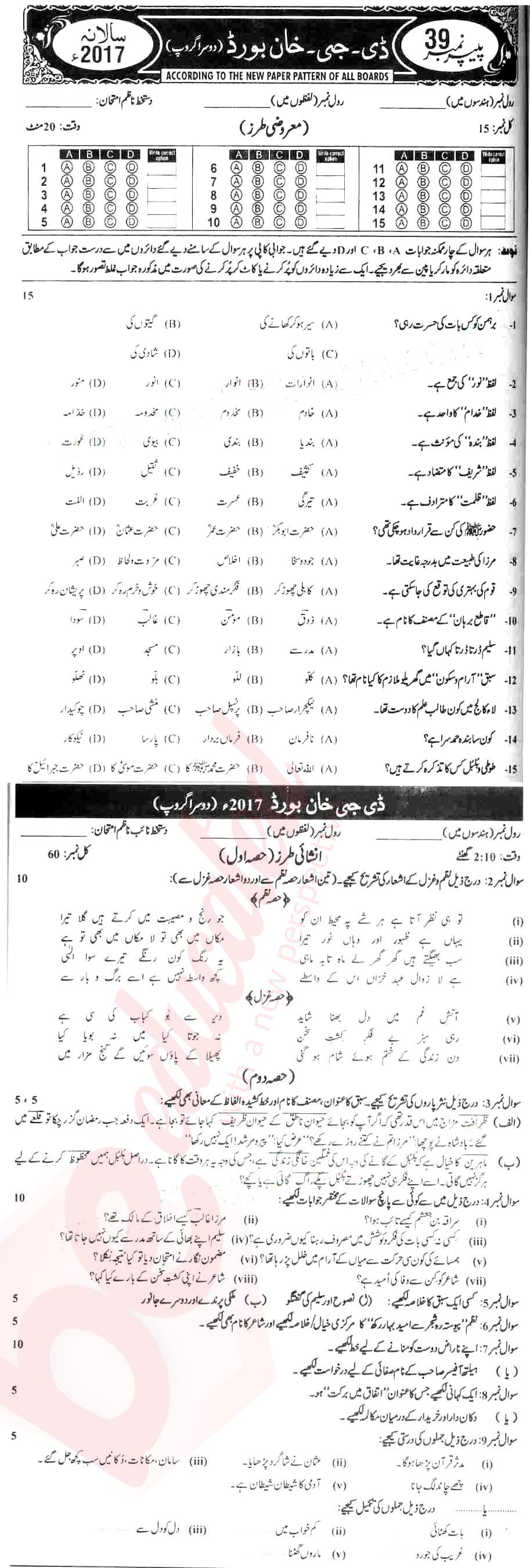 Urdu 10th Urdu Medium Past Paper Group 2 BISE DG Khan 2017