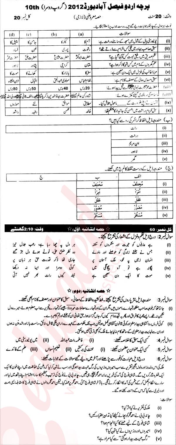 Urdu 10th Urdu Medium Past Paper Group 2 BISE Faisalabad 2012